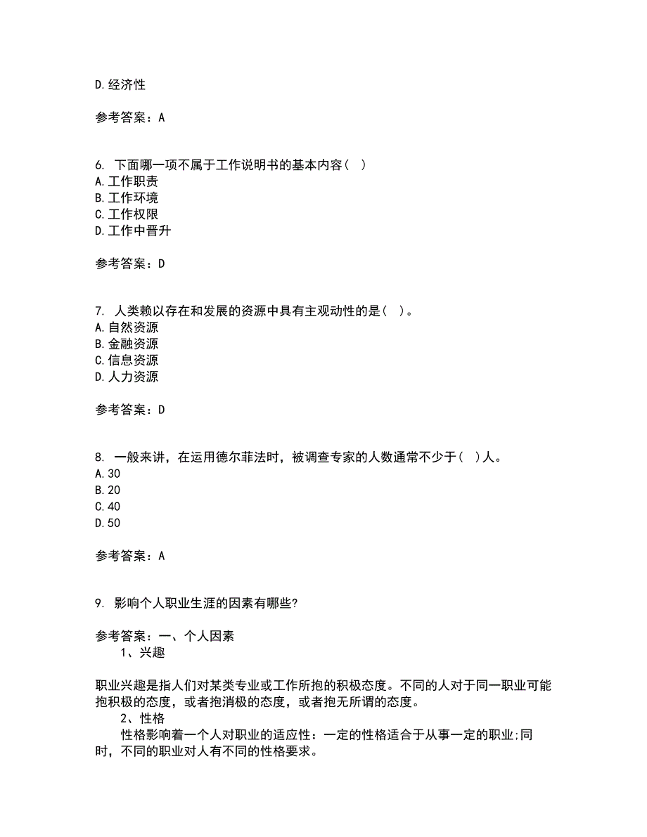 福建师范大学21秋《人力资源管理》概论平时作业二参考答案34_第2页