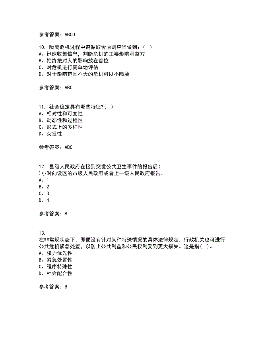 东北大学21春《公共危机管理》在线作业一满分答案69_第3页