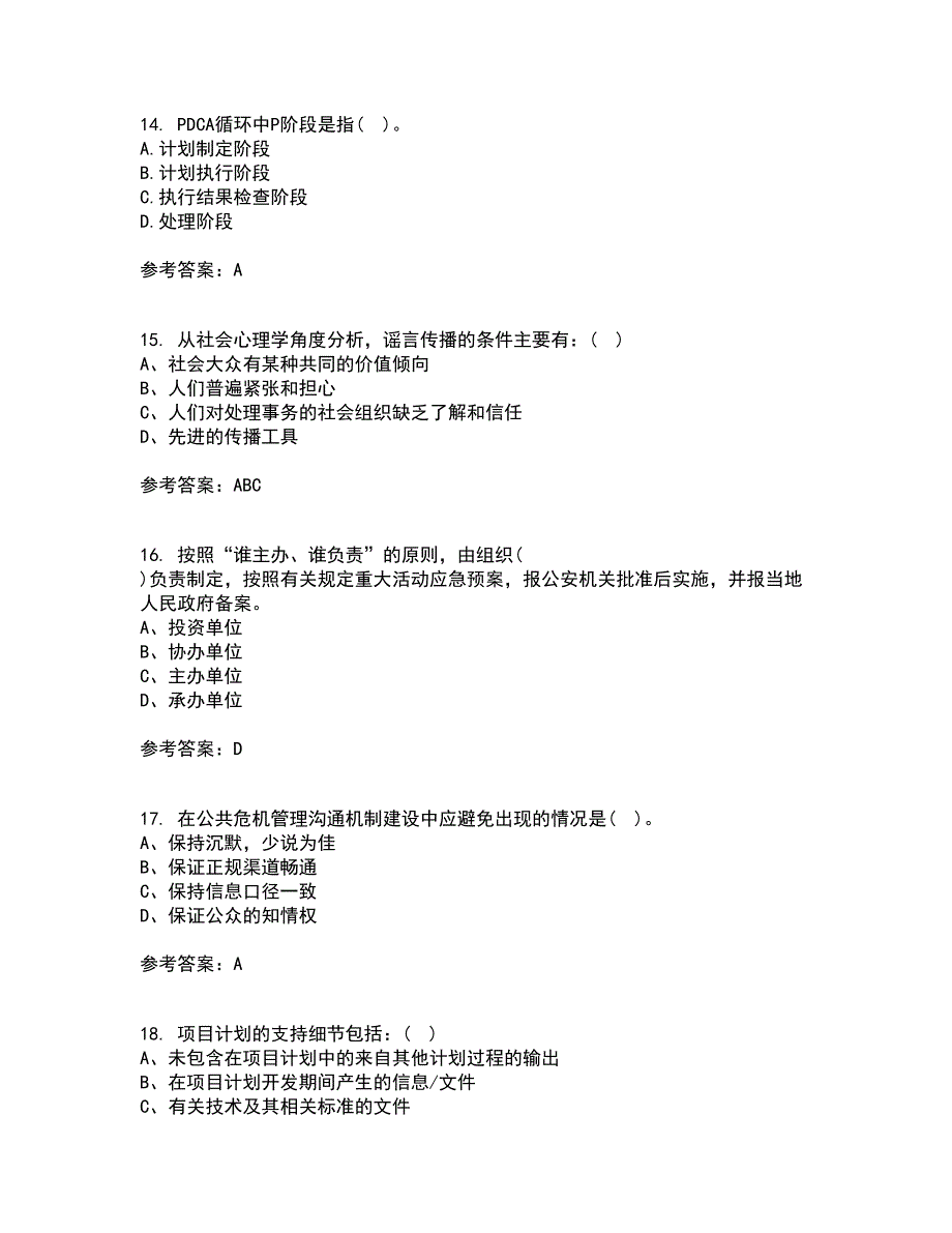 东北大学21春《公共危机管理》在线作业一满分答案69_第4页