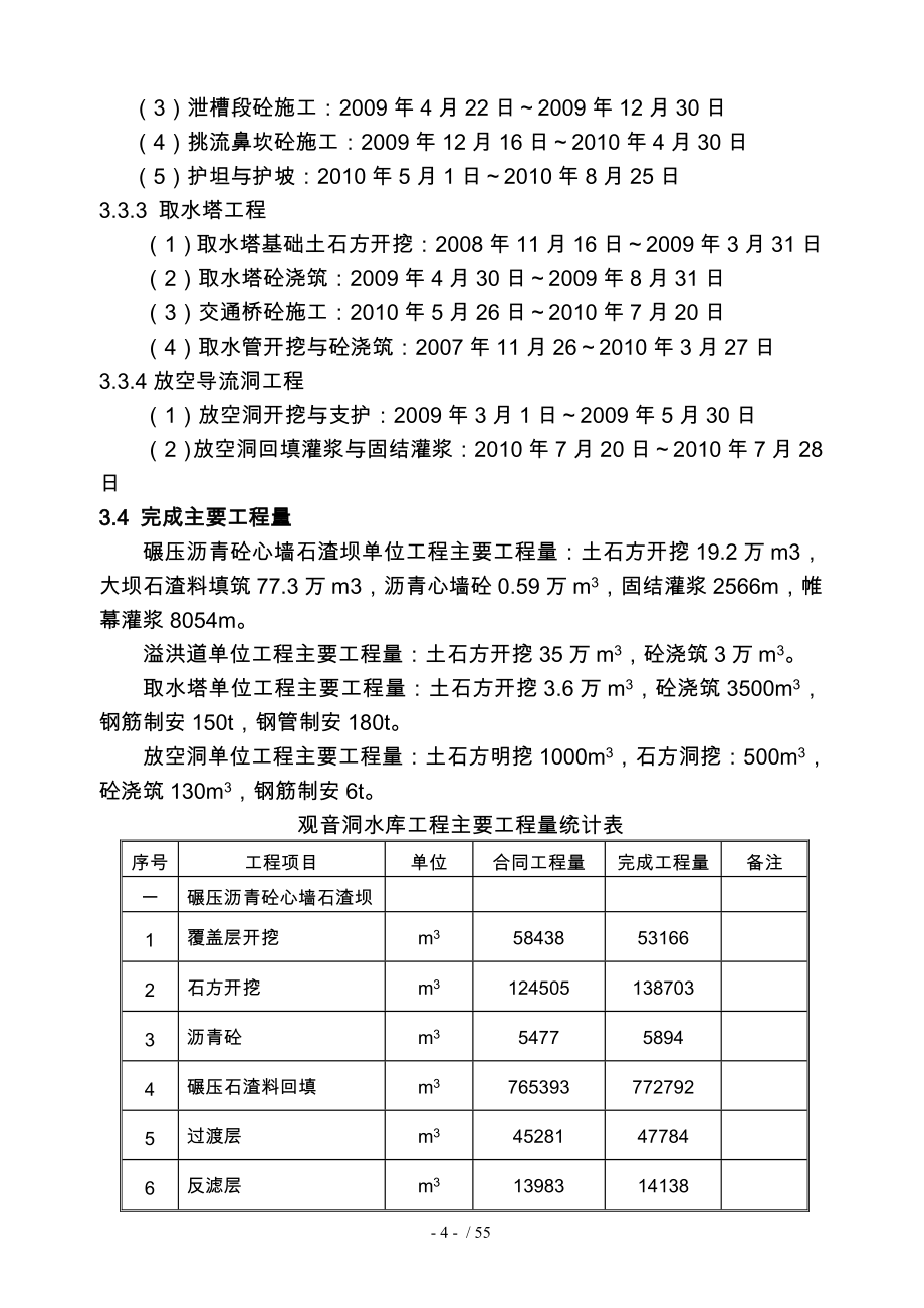 下闸蓄水施工管理报告_第4页