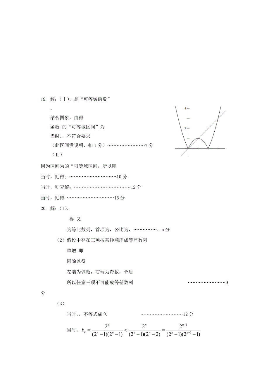 2022-2020学年高一数学下学期期中试题_第4页