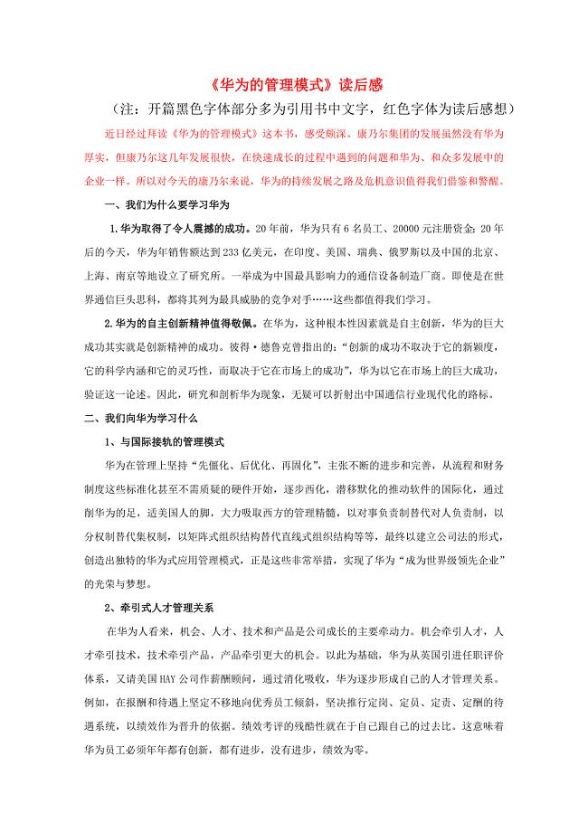 华为的管理模式读后感