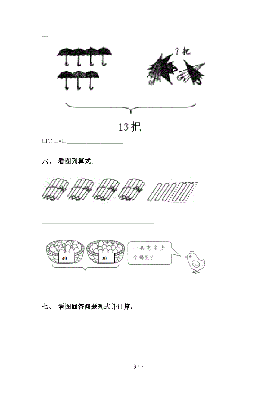 一年级数学下学期看图列式练习北师大版_第3页