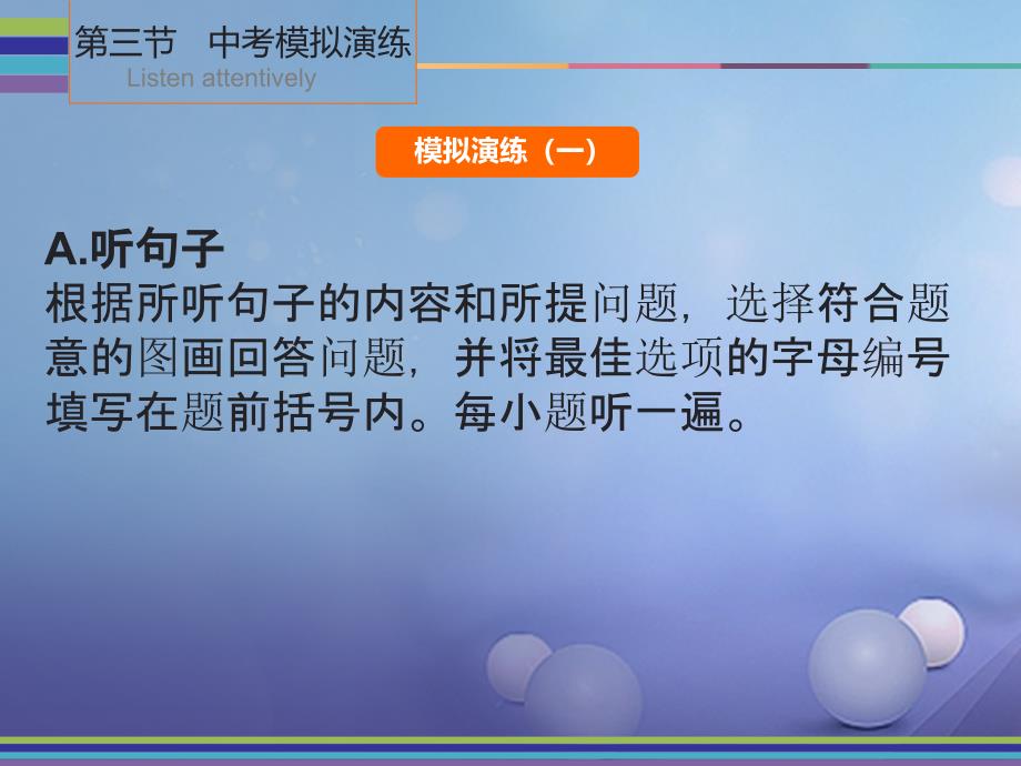 【精品】中考英语 第三节 中考模拟演练（一）课件 人教新目标版1（可编辑）_第2页