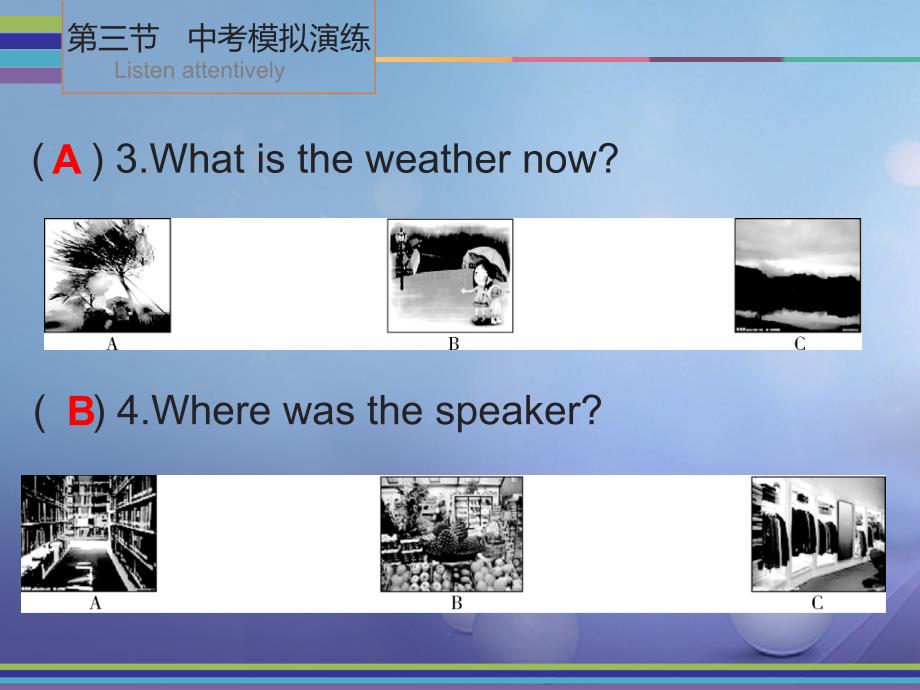 【精品】中考英语 第三节 中考模拟演练（一）课件 人教新目标版1（可编辑）_第4页