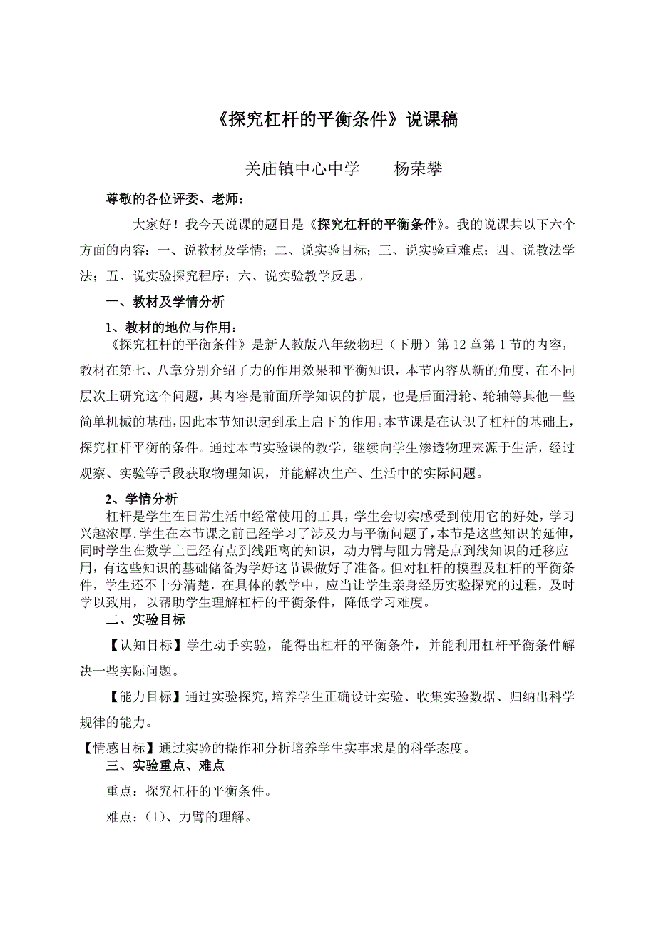 实验教学说课探究杠杆的平衡条件说课稿_第1页