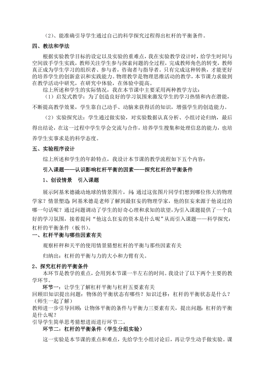 实验教学说课探究杠杆的平衡条件说课稿_第2页