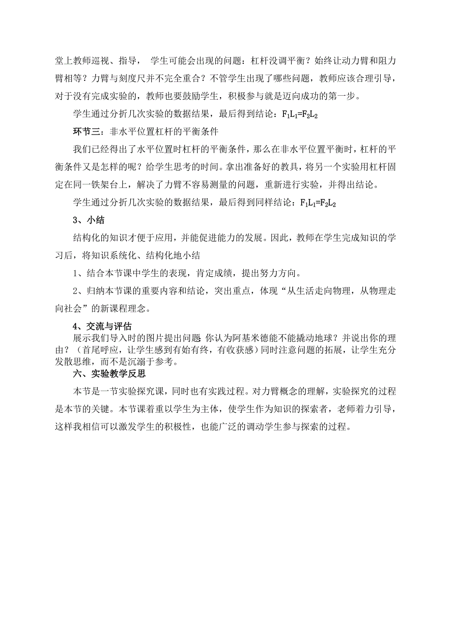 实验教学说课探究杠杆的平衡条件说课稿_第3页