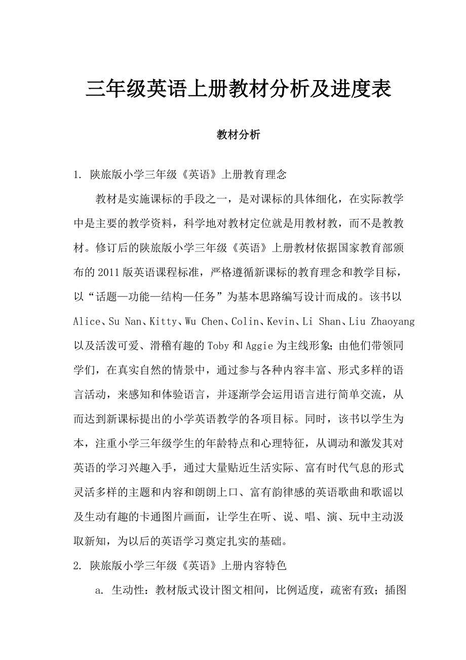 三年级英语上册教材分析及进度表_第1页