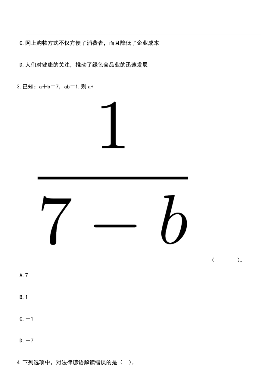 2023年04月浙江省温岭市司法局招考1名工作人员笔试参考题库+答案解析_第2页