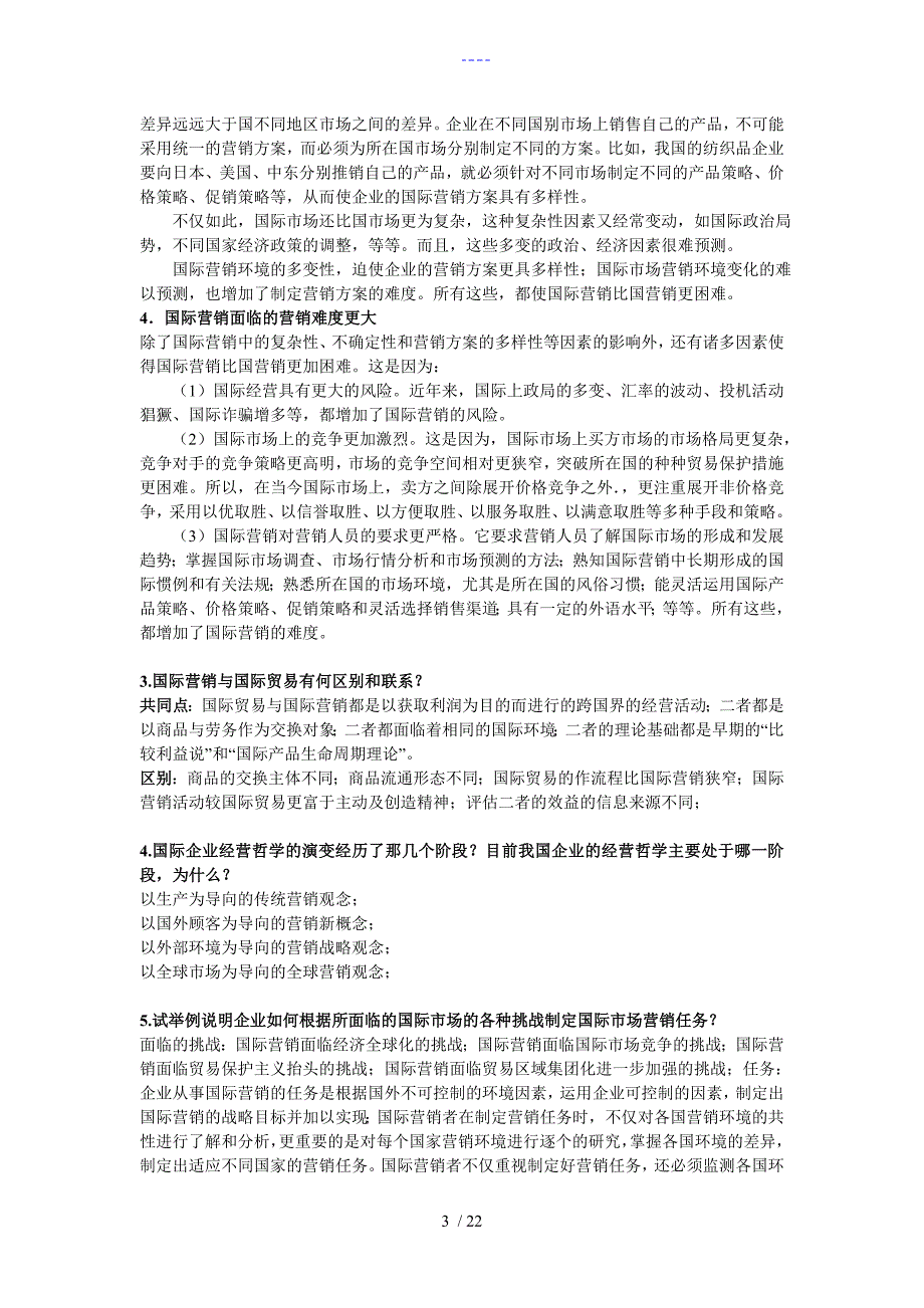 【国际市场营销学】课后习题集答案解析_第3页