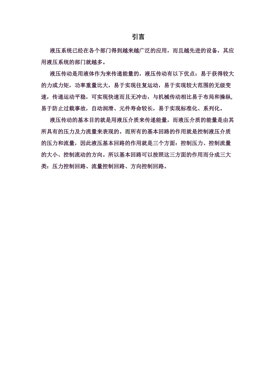 课程设计-卧式单面多轴钻孔组合机床动力滑台的液压系统_第3页