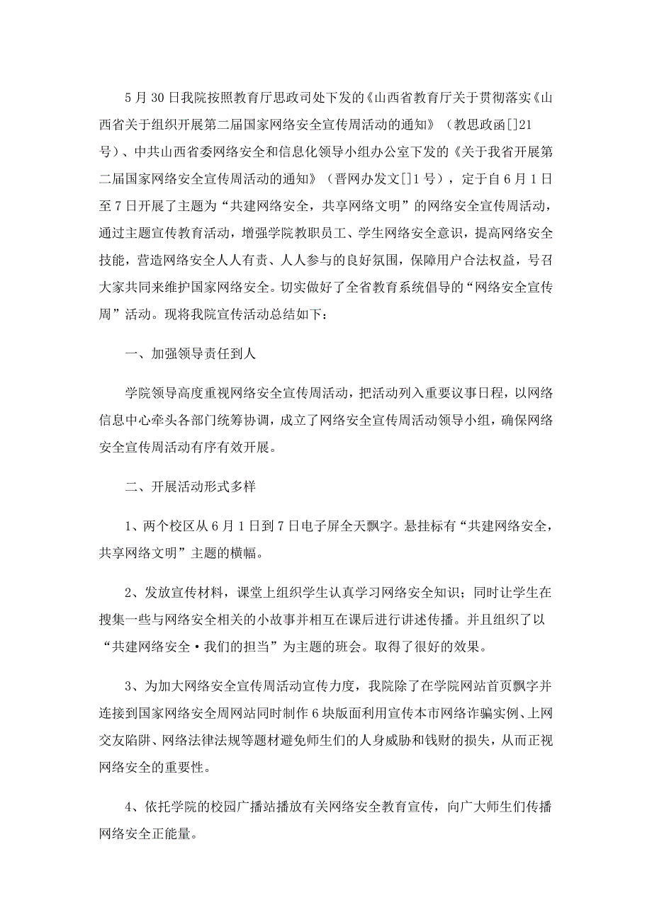 网络安全宣传周活动工作总结(10篇)最新_第4页