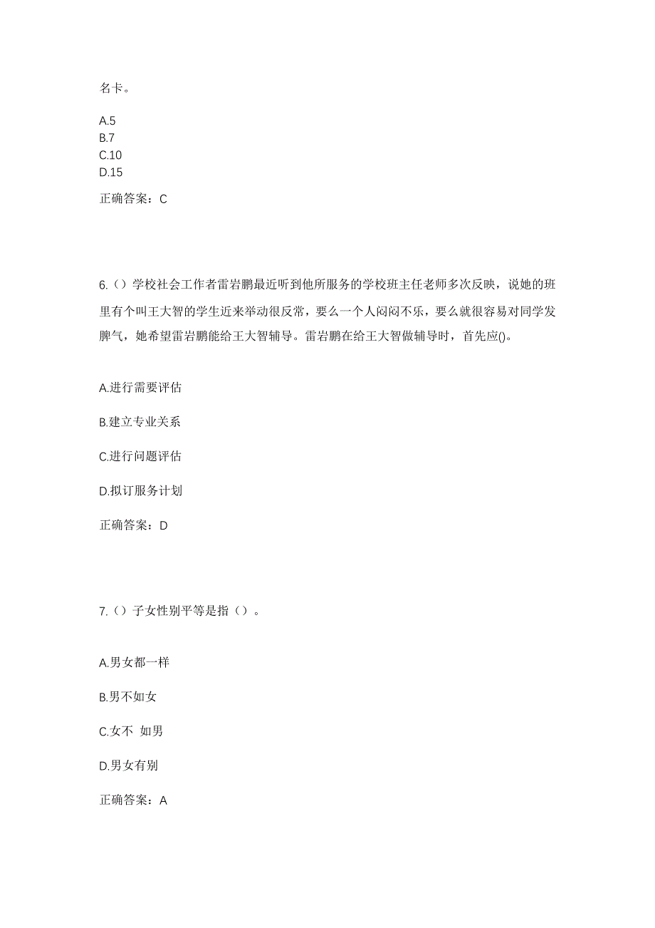 2023年湖南省邵阳市洞口县石柱镇兰河村社区工作人员考试模拟题含答案_第3页