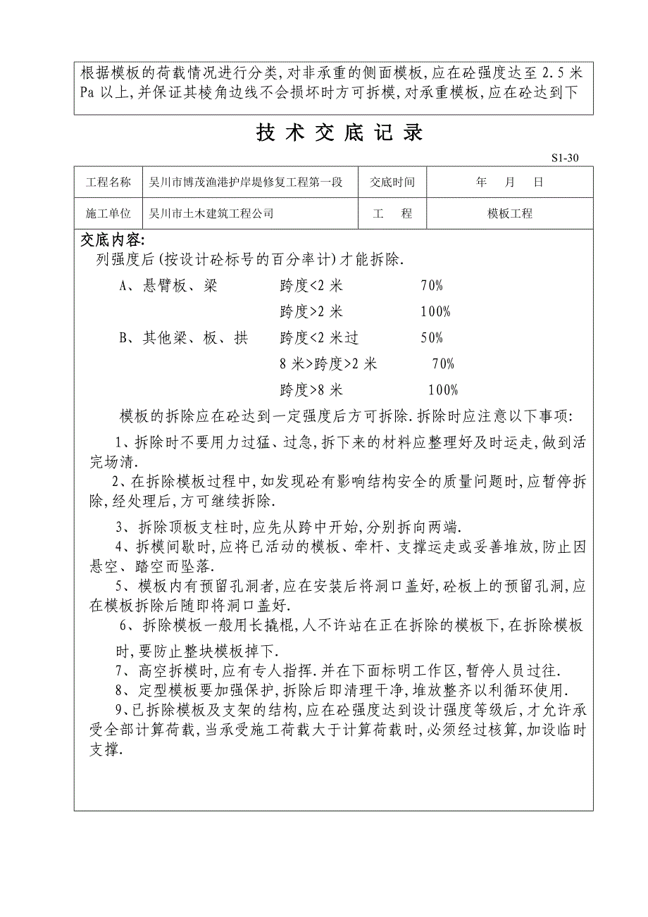 水利水电工程技术交底(标准表格)[详细]_第3页