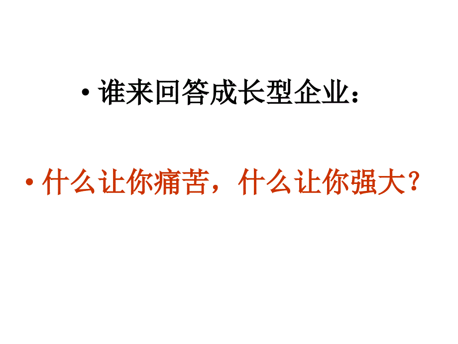 ATC企业成长顾问方案书张相文_第3页