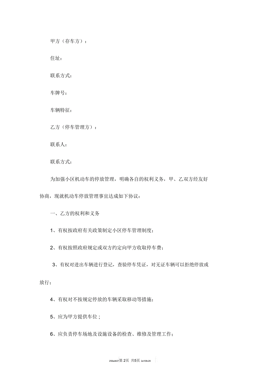 机动车停车管理服务协议范本_第2页