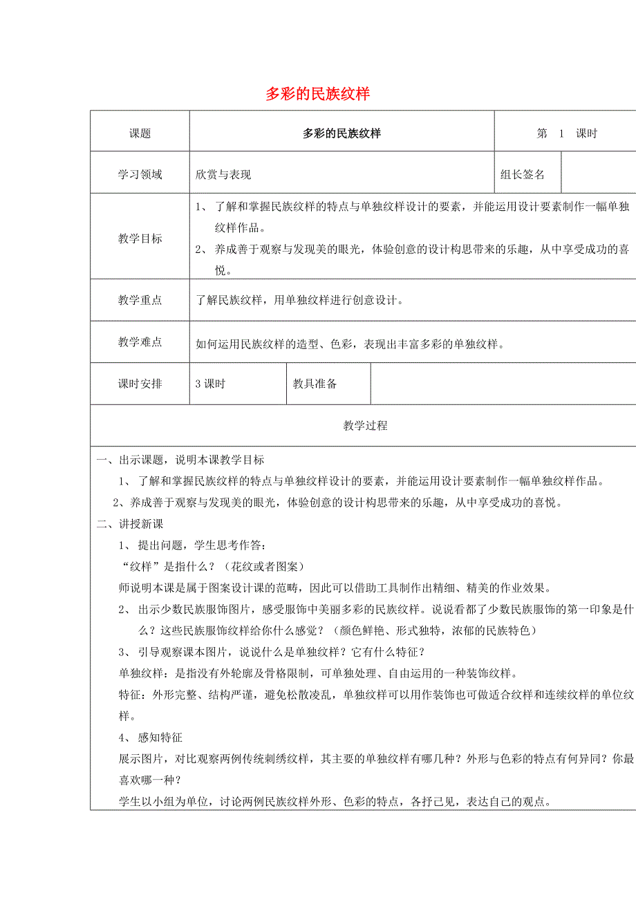 五年级美术上册 第4课 多彩的民族纹样教案 岭南版_第1页