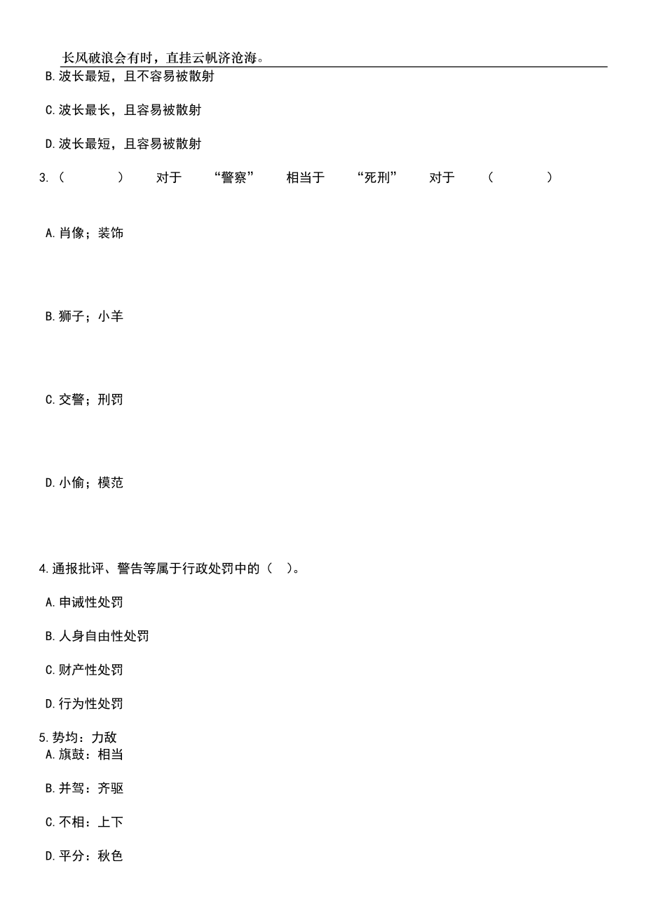 2023年06月浙江温州龙湾区沙城街道办事处招考聘用编外工作人员3人笔试参考题库附答案详解_第2页