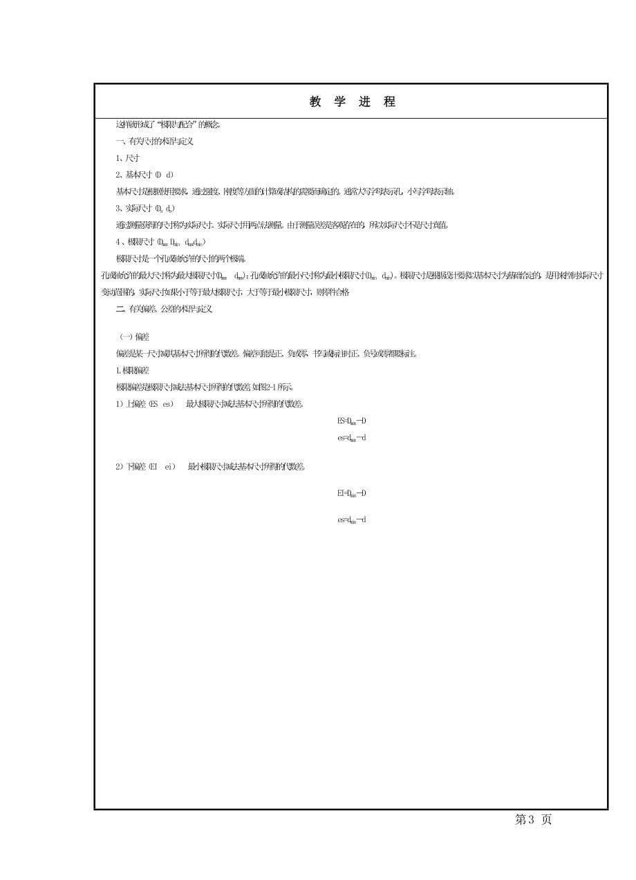 《公差配合与技术测量基础》教案_第5页