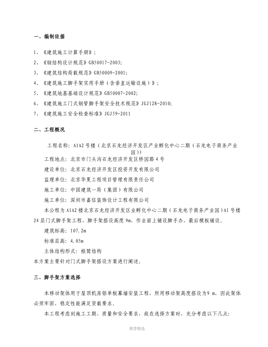 活动式脚手架专项施工方案最终版_第4页