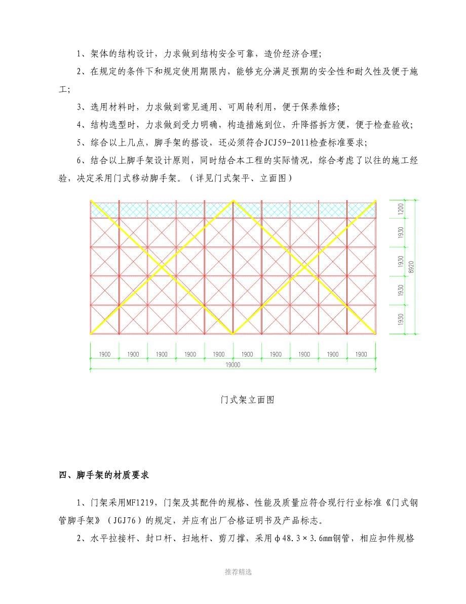 活动式脚手架专项施工方案最终版_第5页