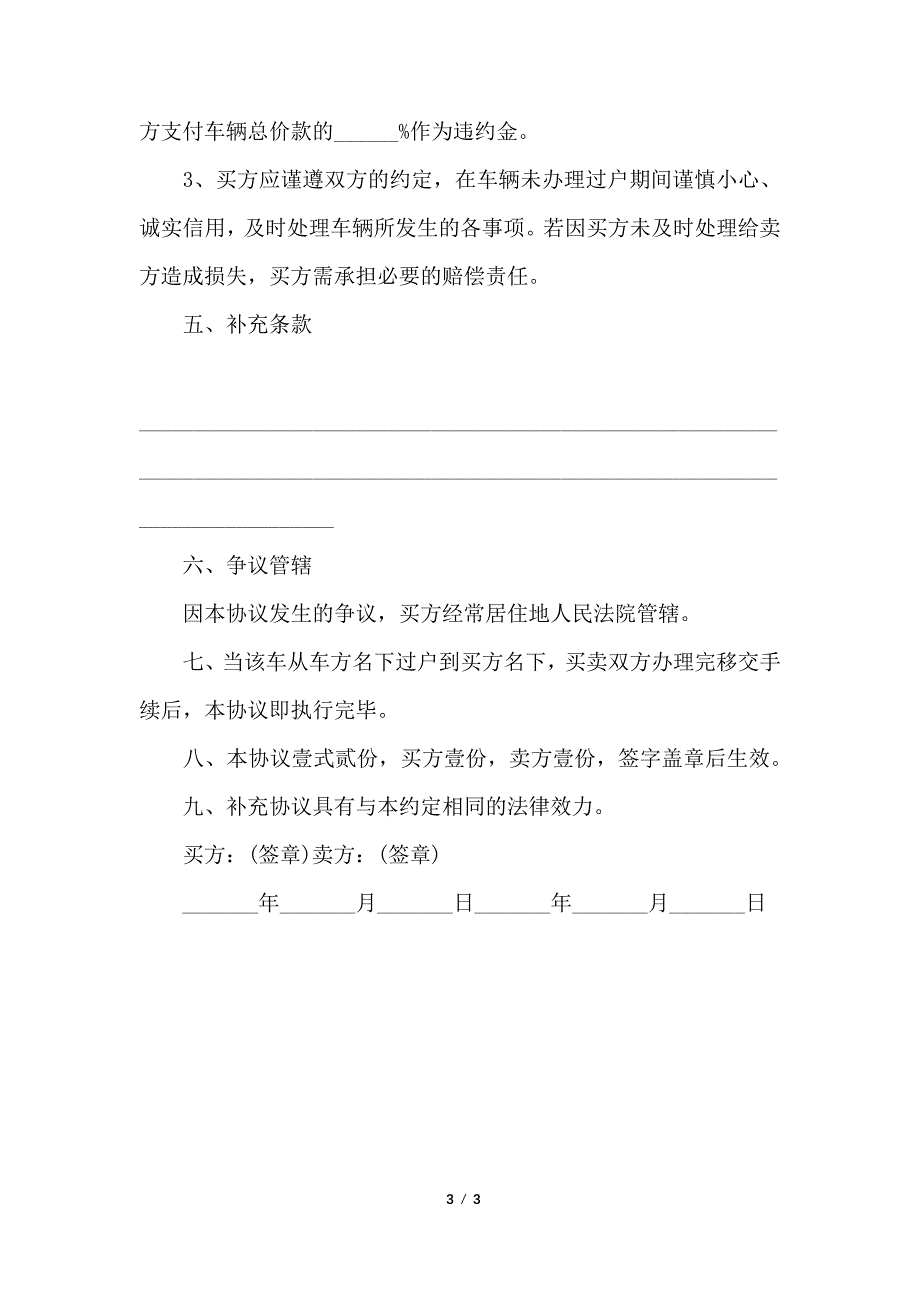 个人二手车买卖协议书样式_第3页