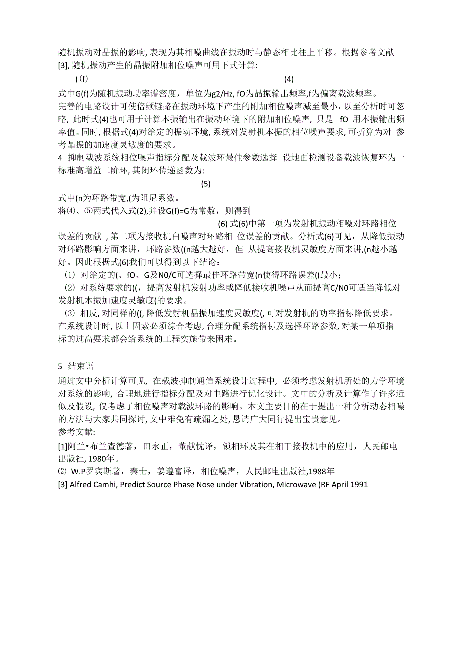 本振相噪对抑制载波通信系统影响分析_第2页