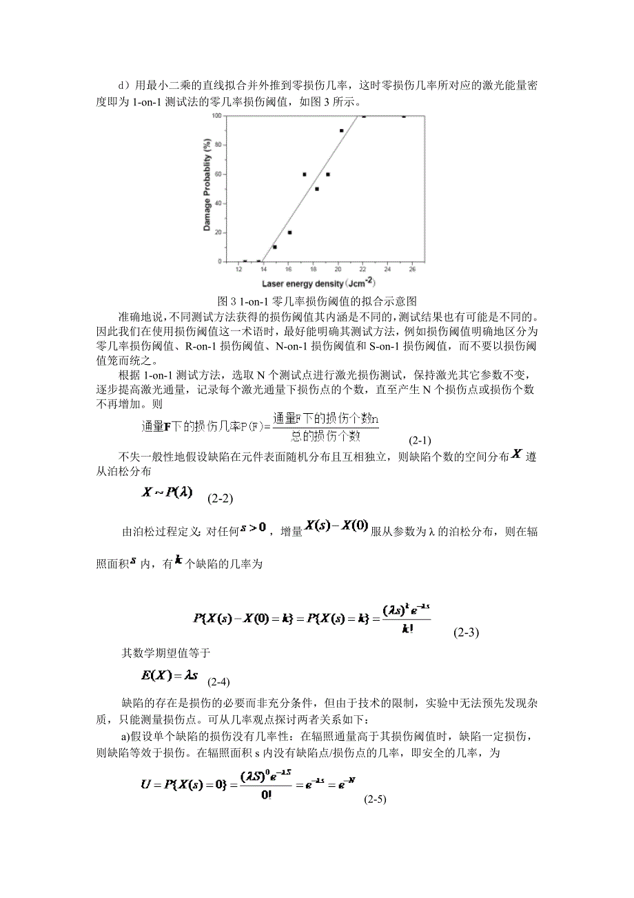 光学元件的损伤阈值_第2页