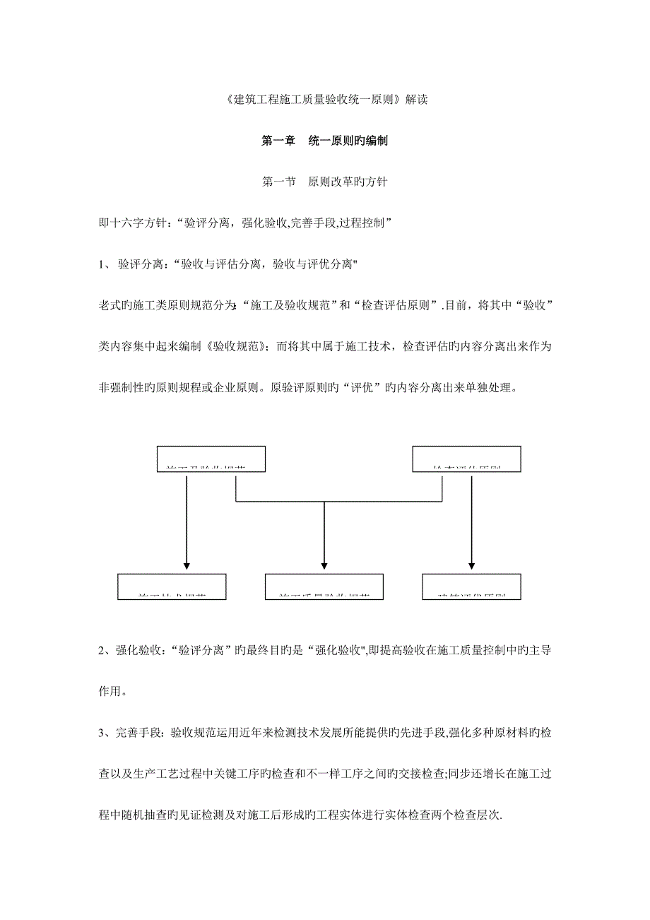 2023年建筑工程施工质量验收统一标准解读_第1页