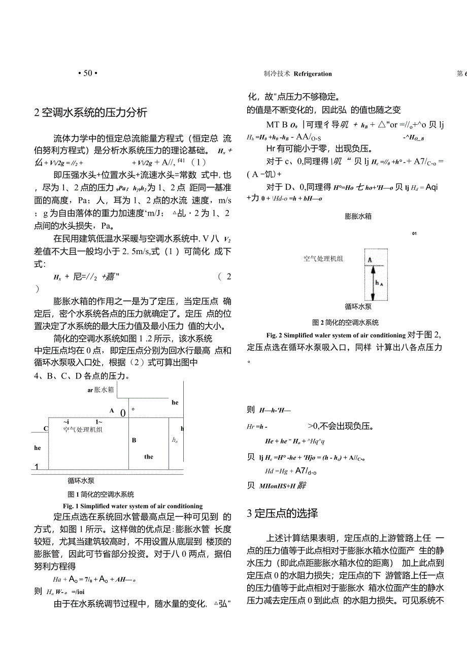 空调水系统的压力分析及定压点的选择_第2页