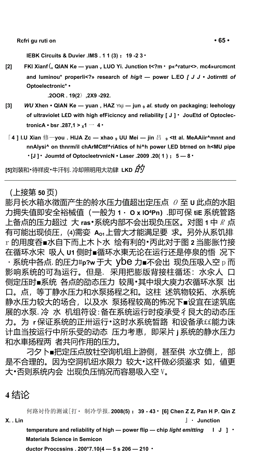 空调水系统的压力分析及定压点的选择_第4页