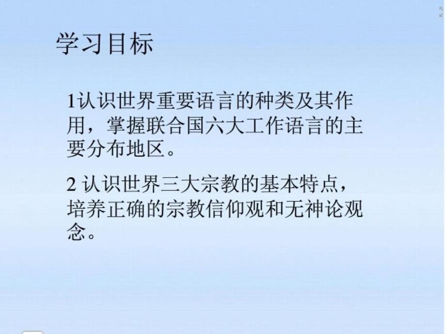 世界的语言与宗教课件_第2页