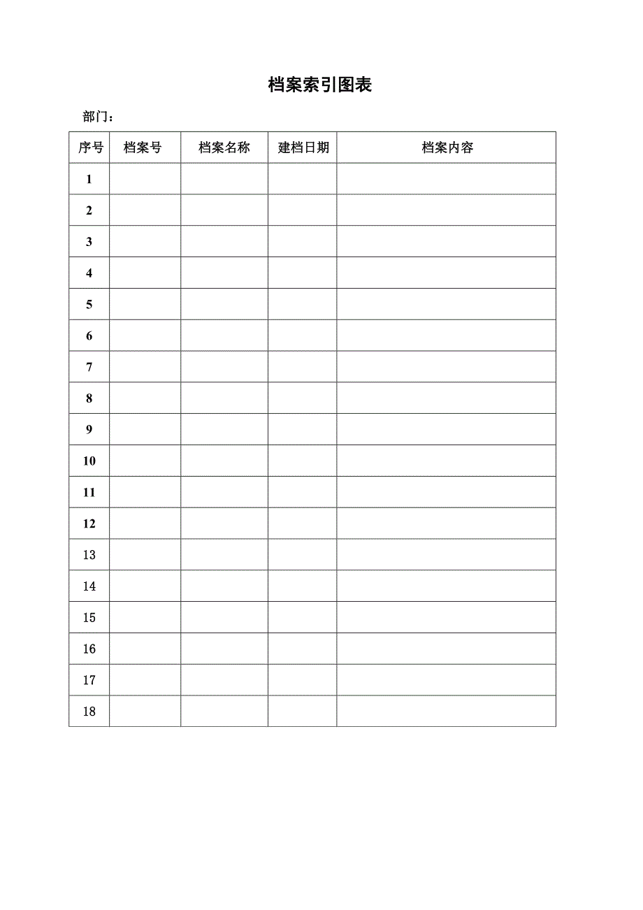 公司档案管理实用表格.doc_第2页