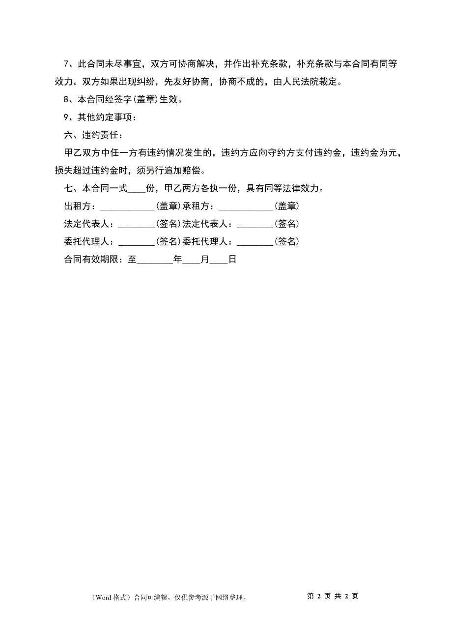 (完整版)房屋租赁合同_第2页