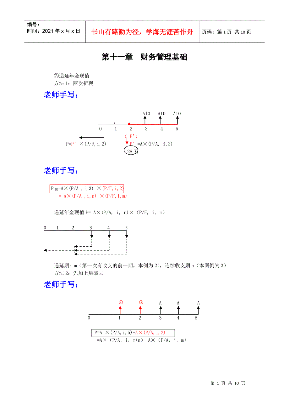 说明：蓝色为时间红色为重点绿色为修改_第1页