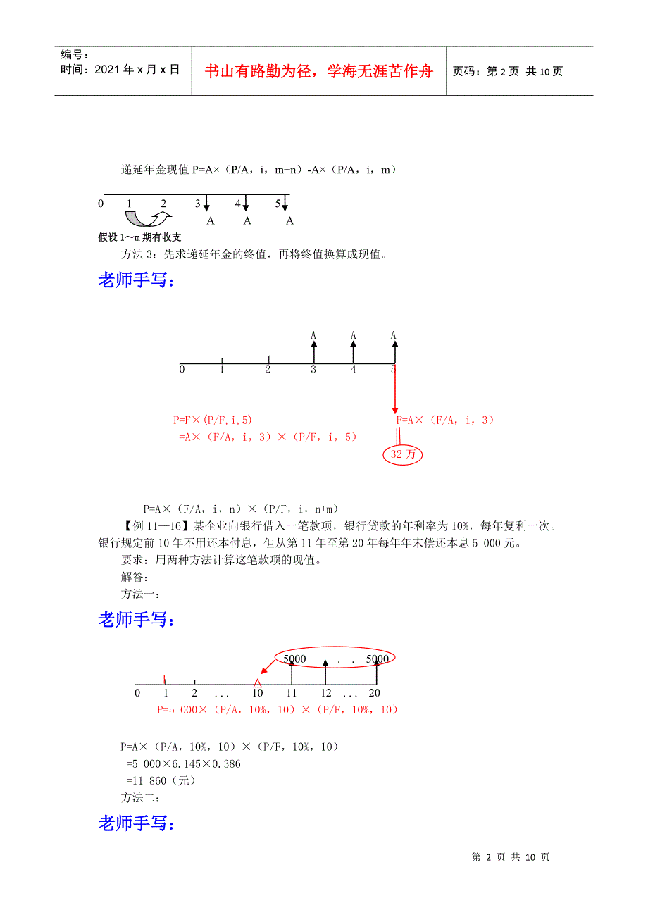 说明：蓝色为时间红色为重点绿色为修改_第2页