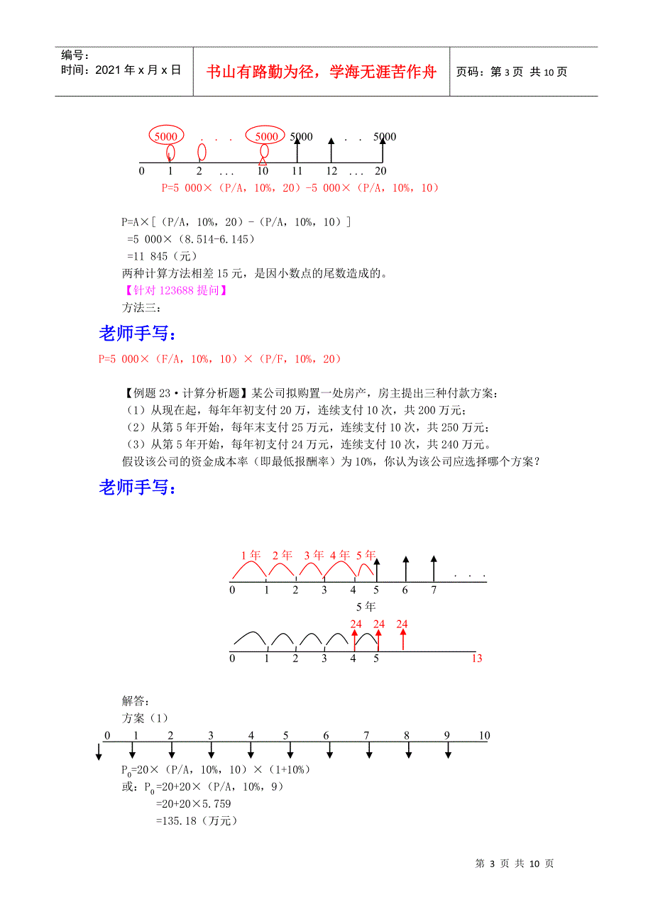 说明：蓝色为时间红色为重点绿色为修改_第3页