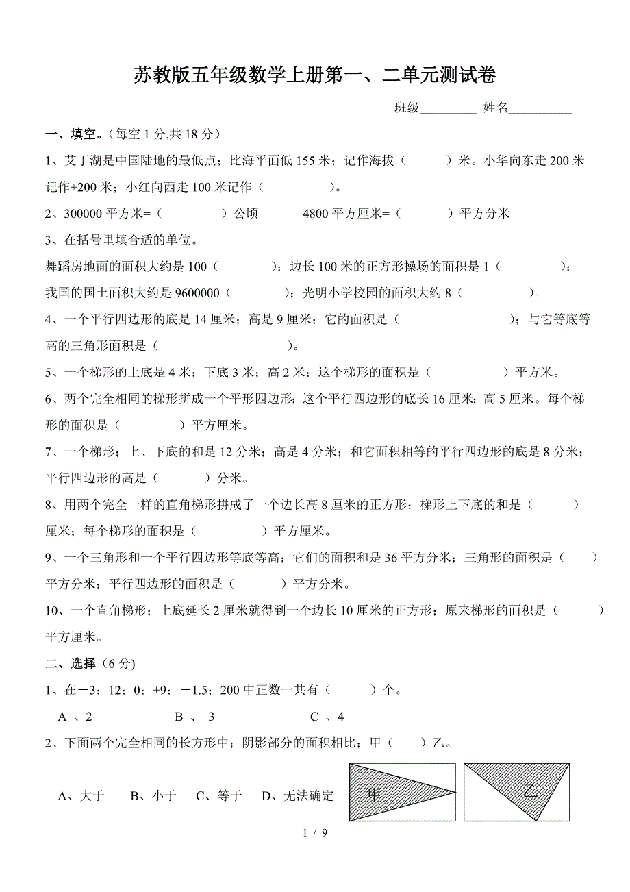 苏教版五年级数学上册第一、二单元测试卷.doc_第1页