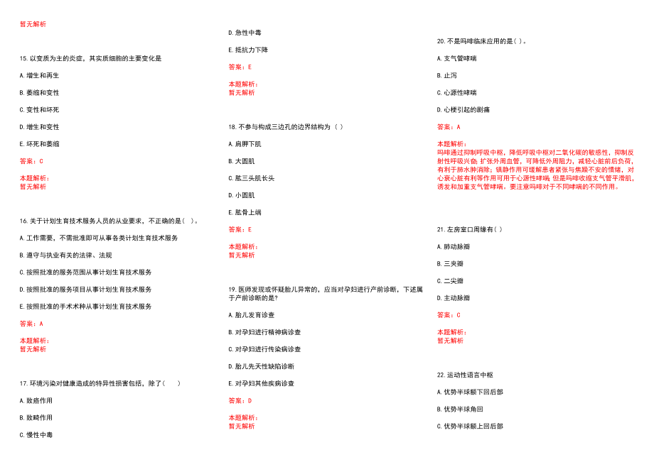 2022年12月四川营山县级医疗卫生事业单位招聘专业技术人员21人历年参考题库答案解析_第3页