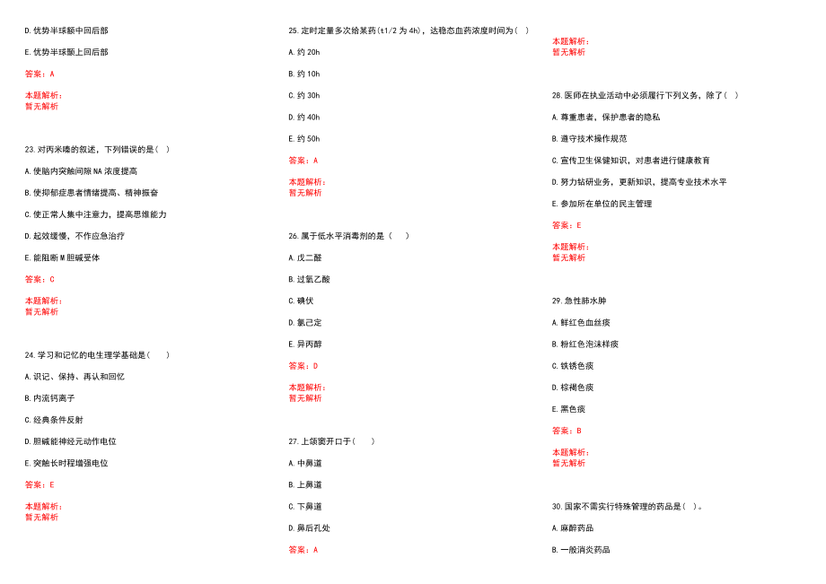 2022年12月四川营山县级医疗卫生事业单位招聘专业技术人员21人历年参考题库答案解析_第4页