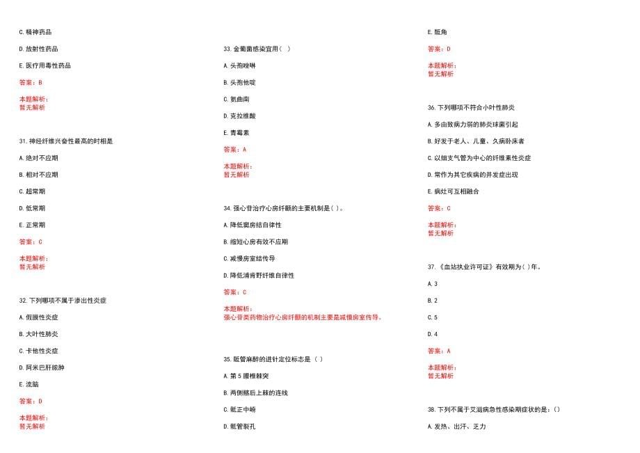 2022年12月四川营山县级医疗卫生事业单位招聘专业技术人员21人历年参考题库答案解析_第5页