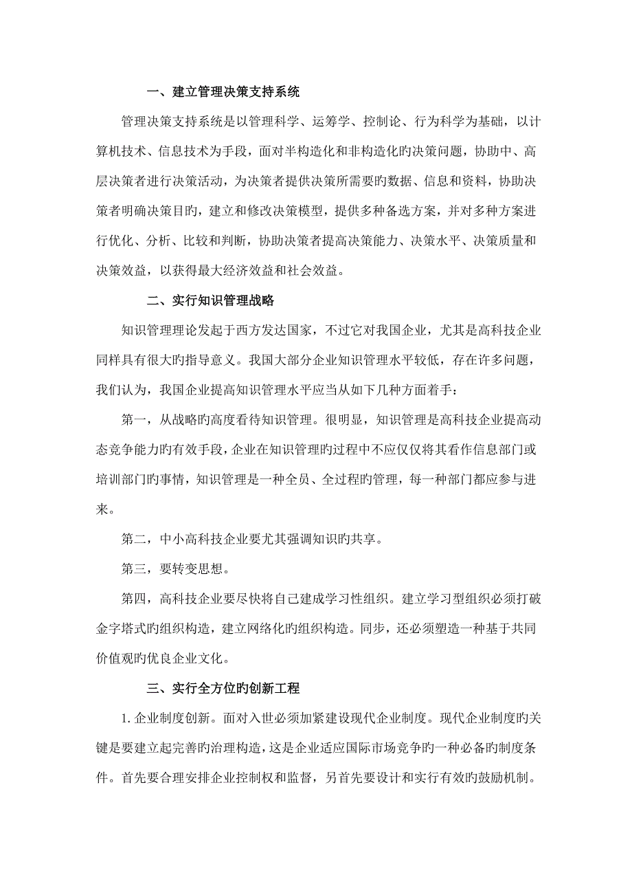 中国在世纪全新环境下的管理创新_第4页