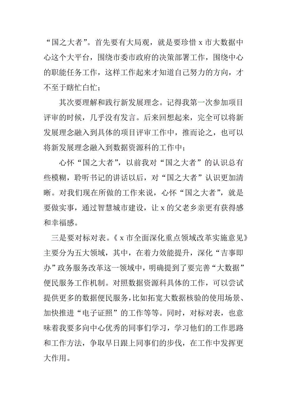 2023年学习公司书记在全市大改革引领大发展推进大会上讲话心得体会（完整）_第2页