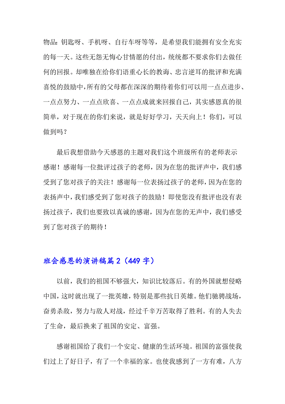 班会感恩的演讲稿7篇_第3页