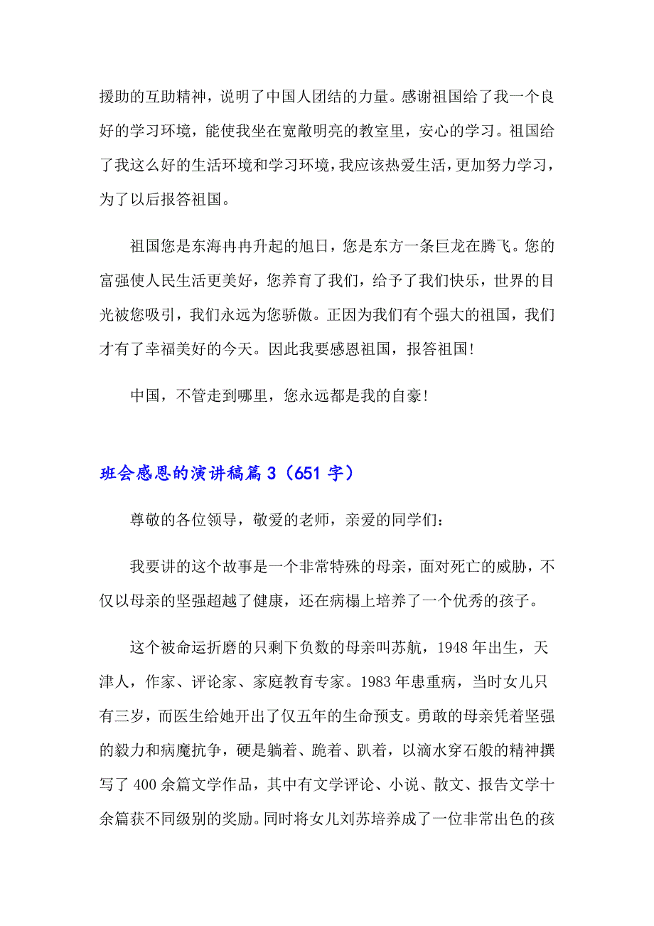 班会感恩的演讲稿7篇_第4页