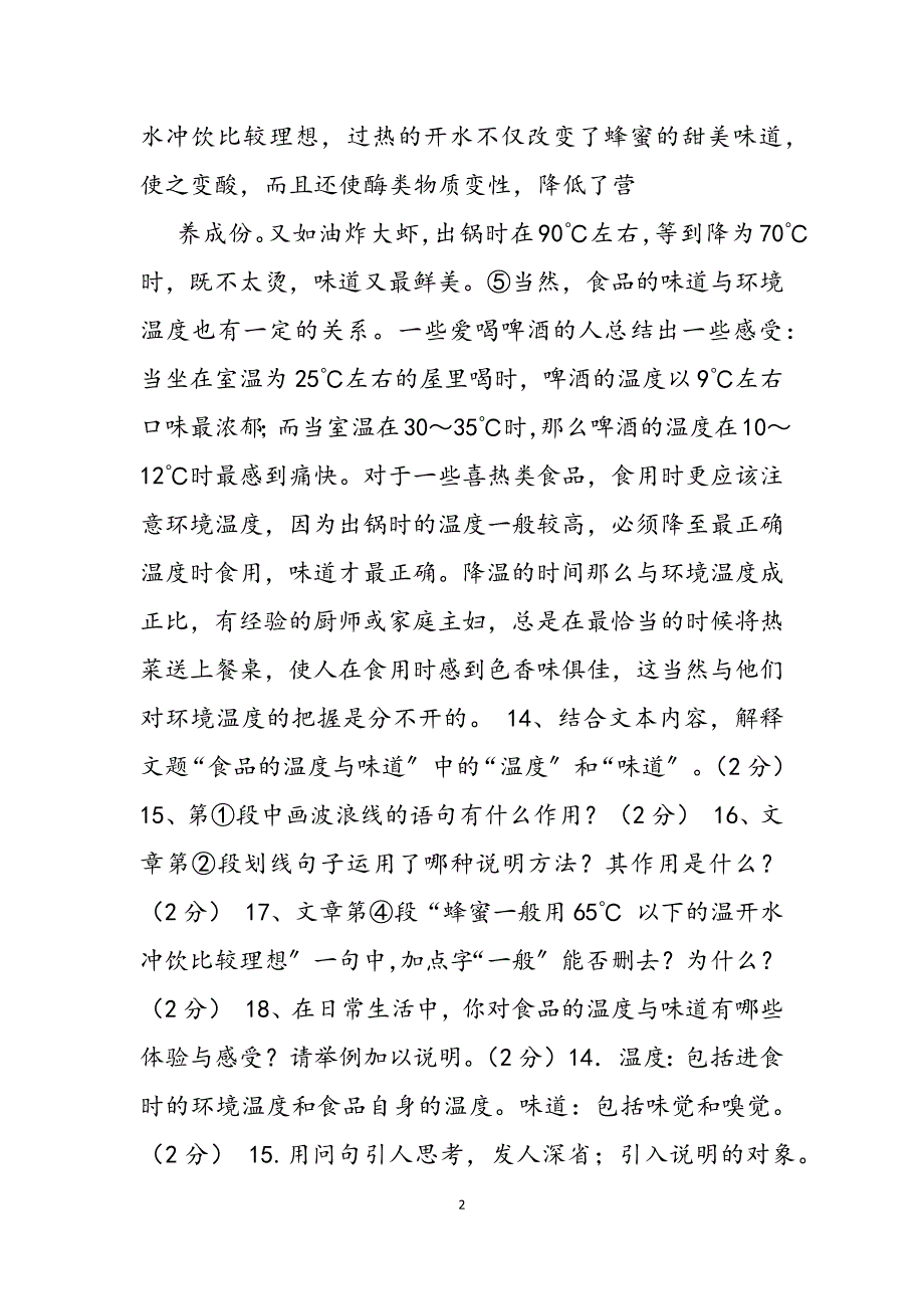 2023年味道阅读答案.docx_第2页