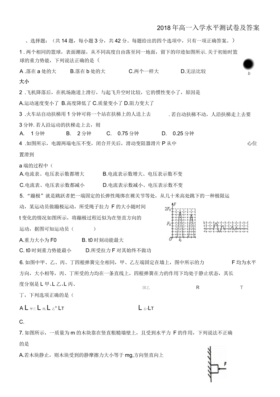 高一新生入学分班考试物理试卷_第1页