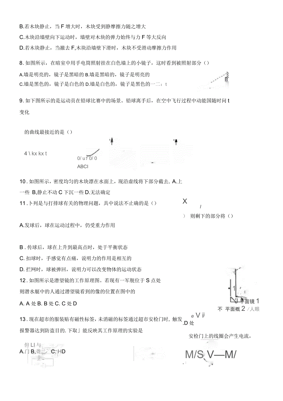 高一新生入学分班考试物理试卷_第2页