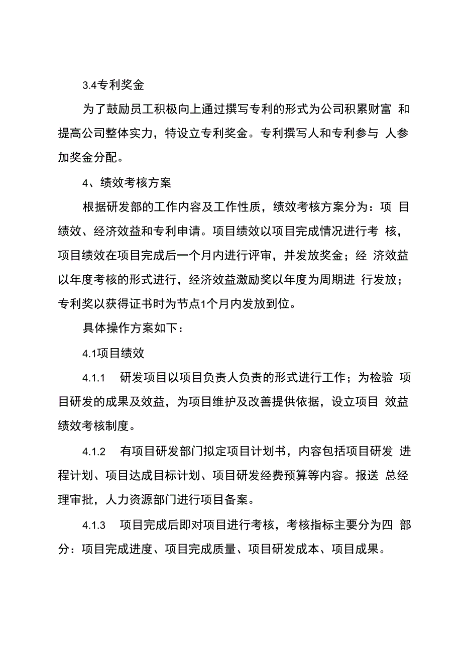 财务绩效考核方案版5篇_第2页